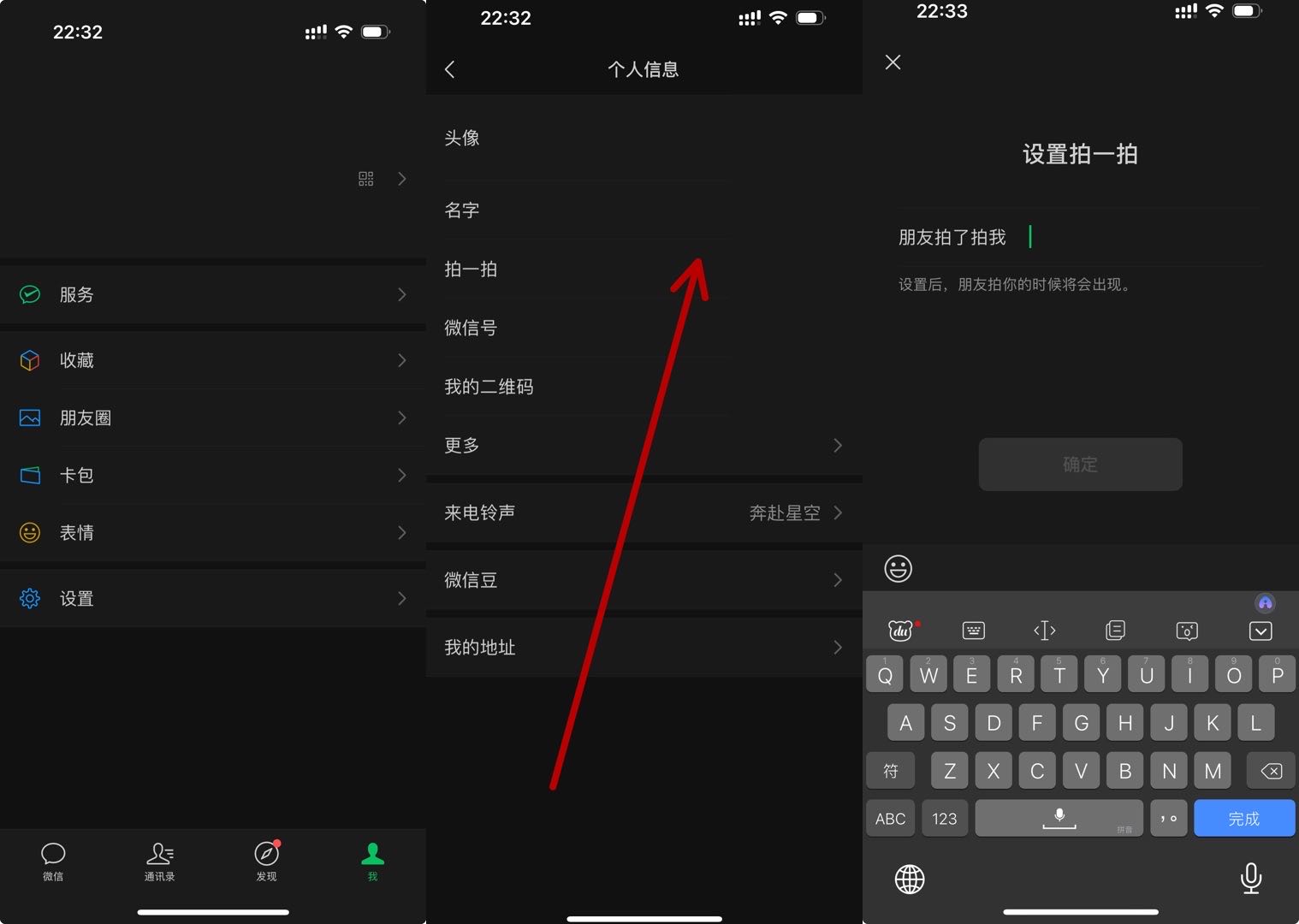 微信拍拍肩膀怎么弄的?微信拍拍肩膀设置的方法