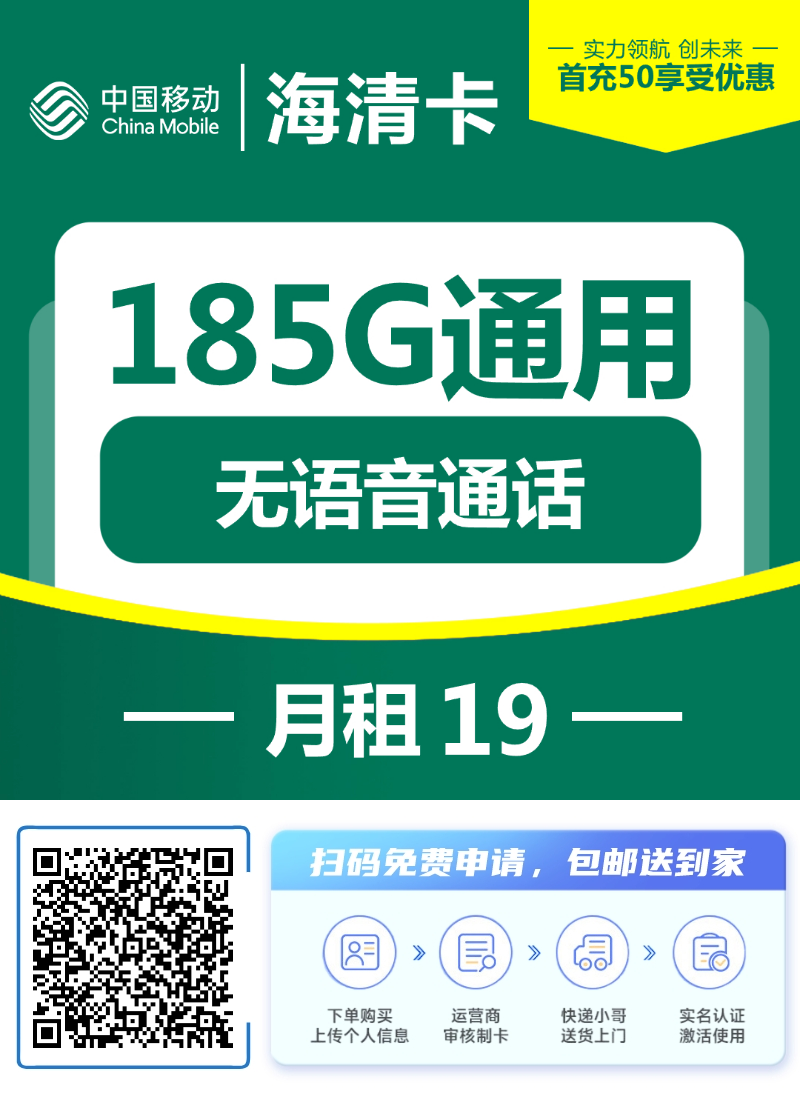 『移动海清卡』19元/月：185G全国通用+无语音通话，流量可续插图2羊毛日报