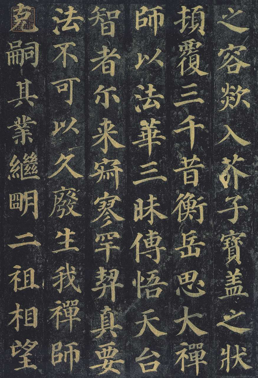 颜真卿楷书《多宝塔碑》高清放大版,全碑分35页含释文