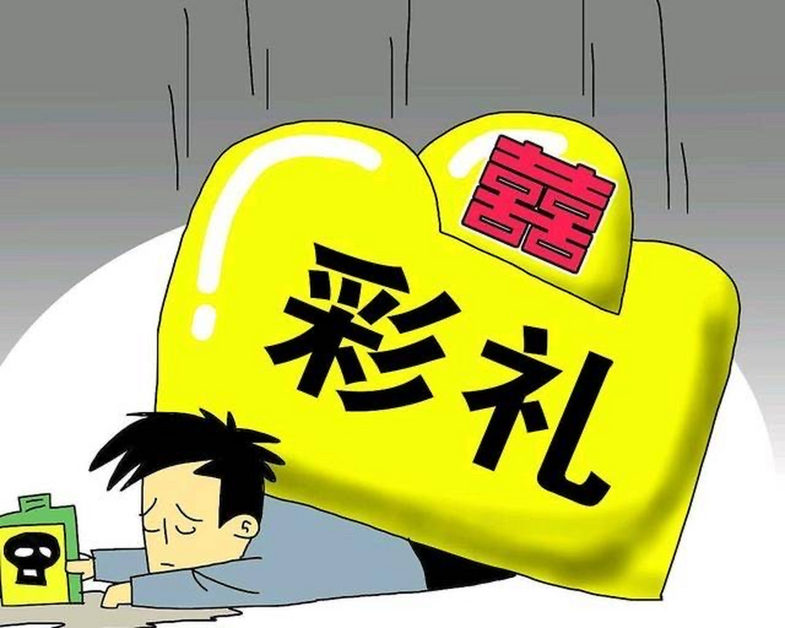 取消彩礼会变成趋势吗?