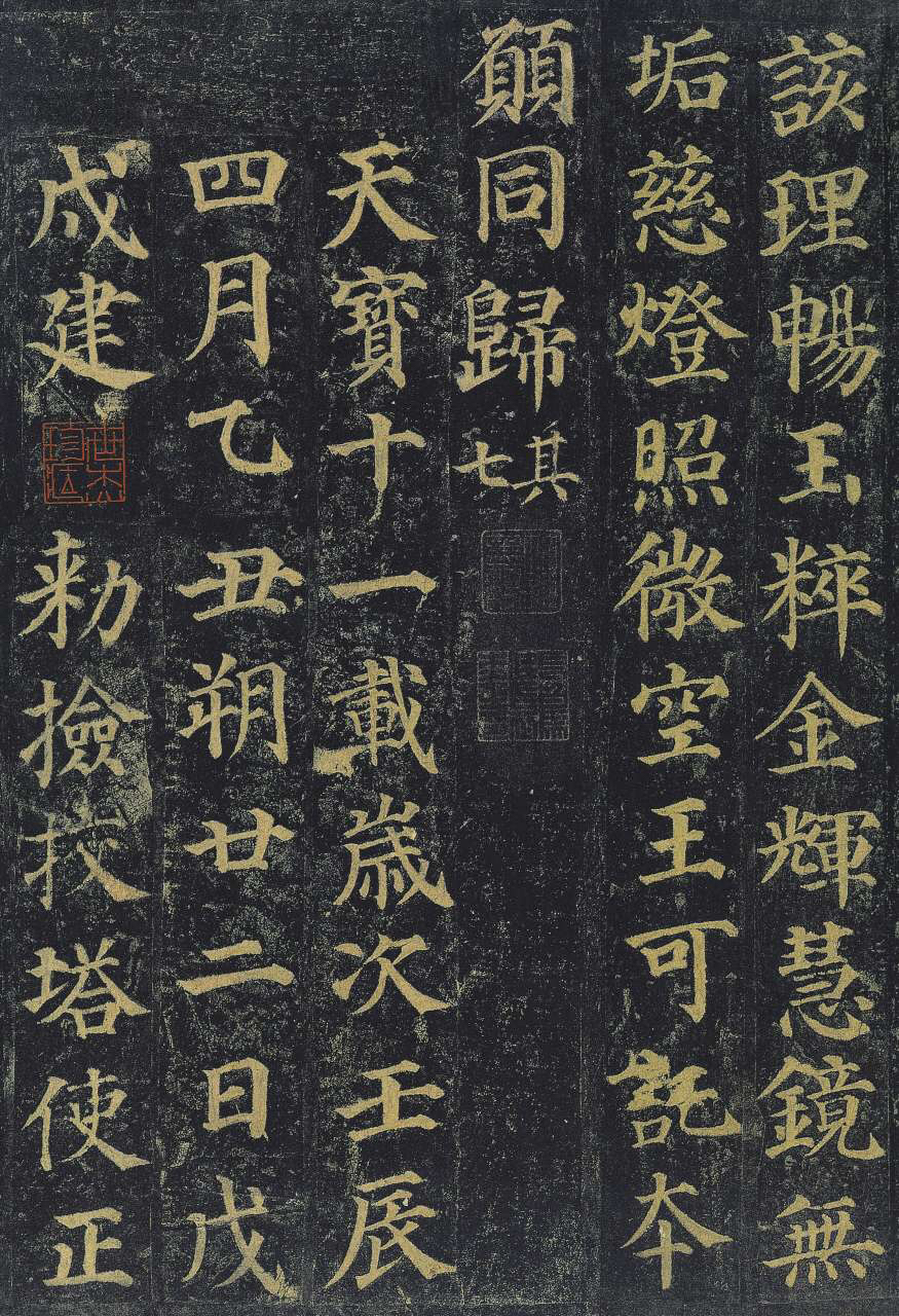 颜真卿楷书《多宝塔碑》高清放大版,全碑分35页含释文