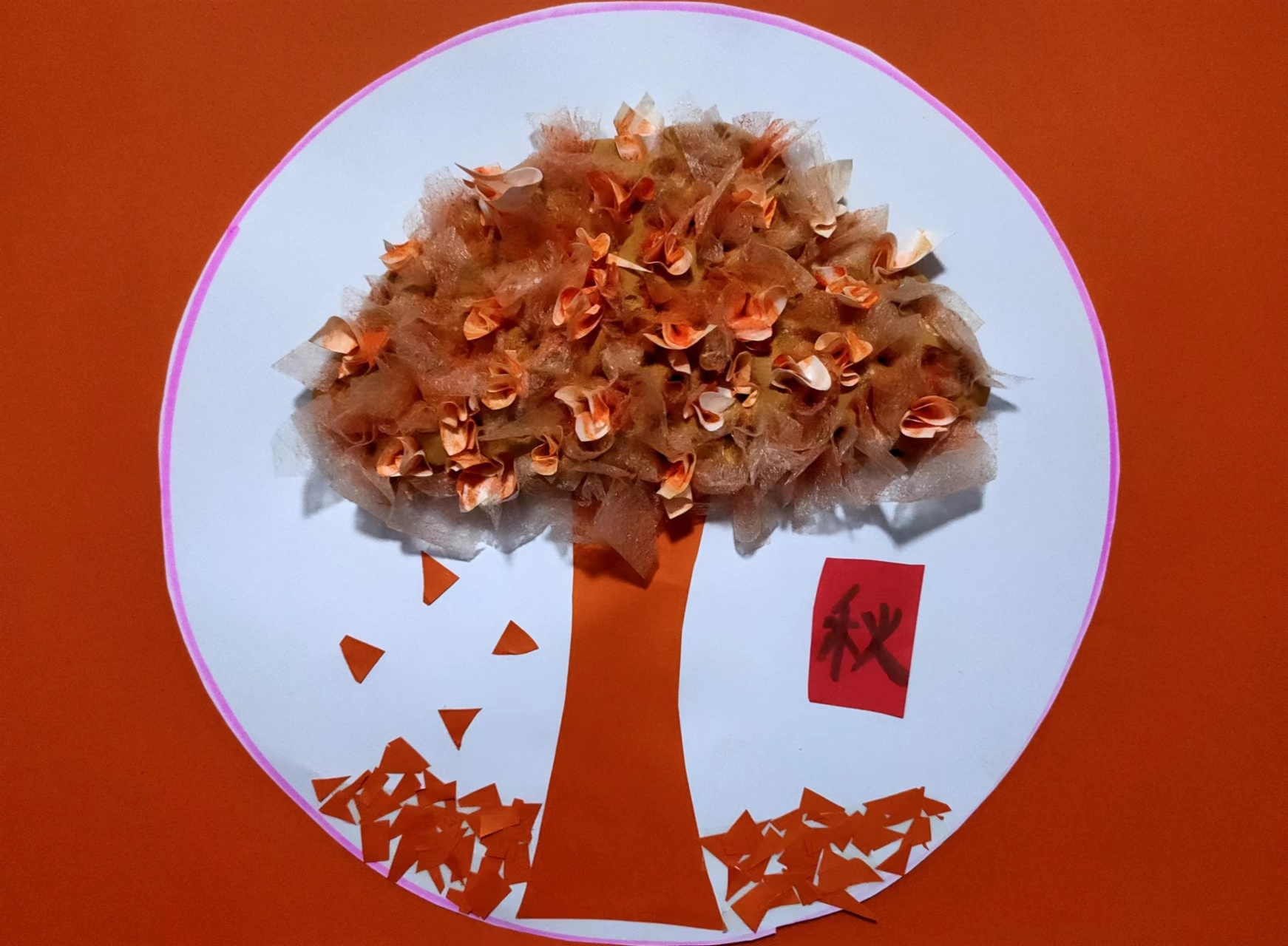 辽宁省西丰县第二中学:厍元吉创意画《秋景》