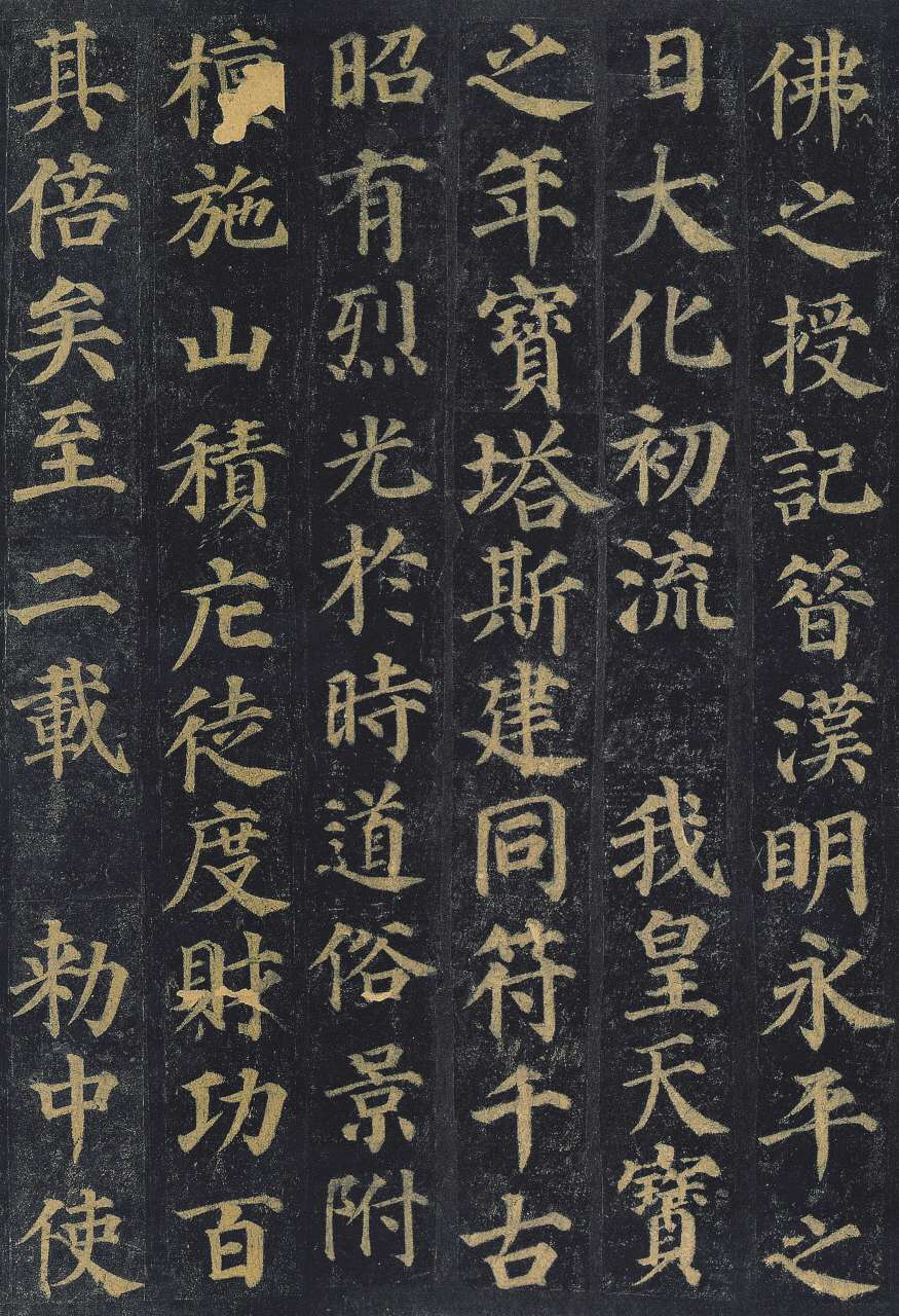 颜真卿楷书《多宝塔碑》高清放大版,全碑分35页含释文