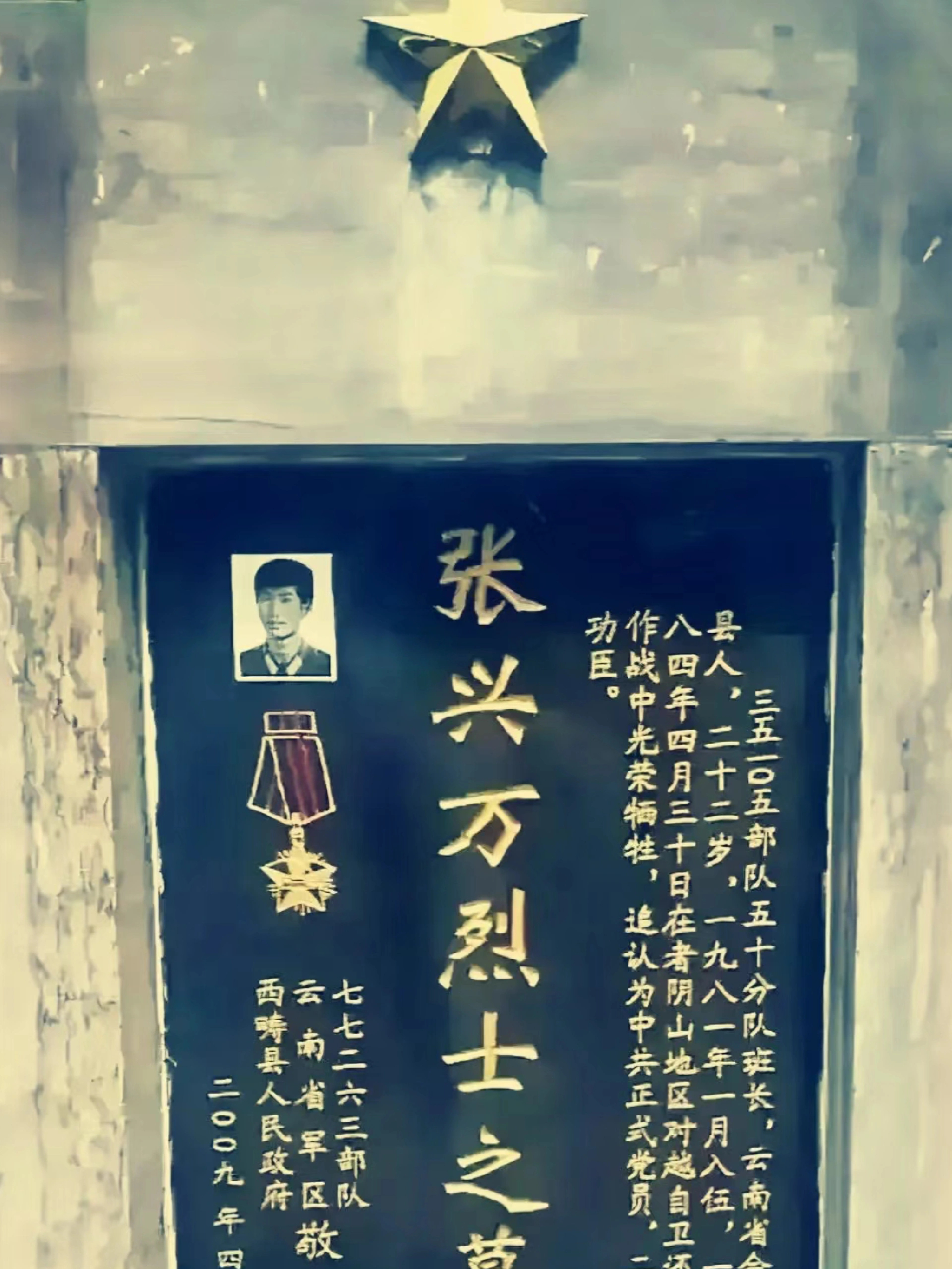 他宁死不降,全身中弹93发壮烈牺牲 张兴万,在收复