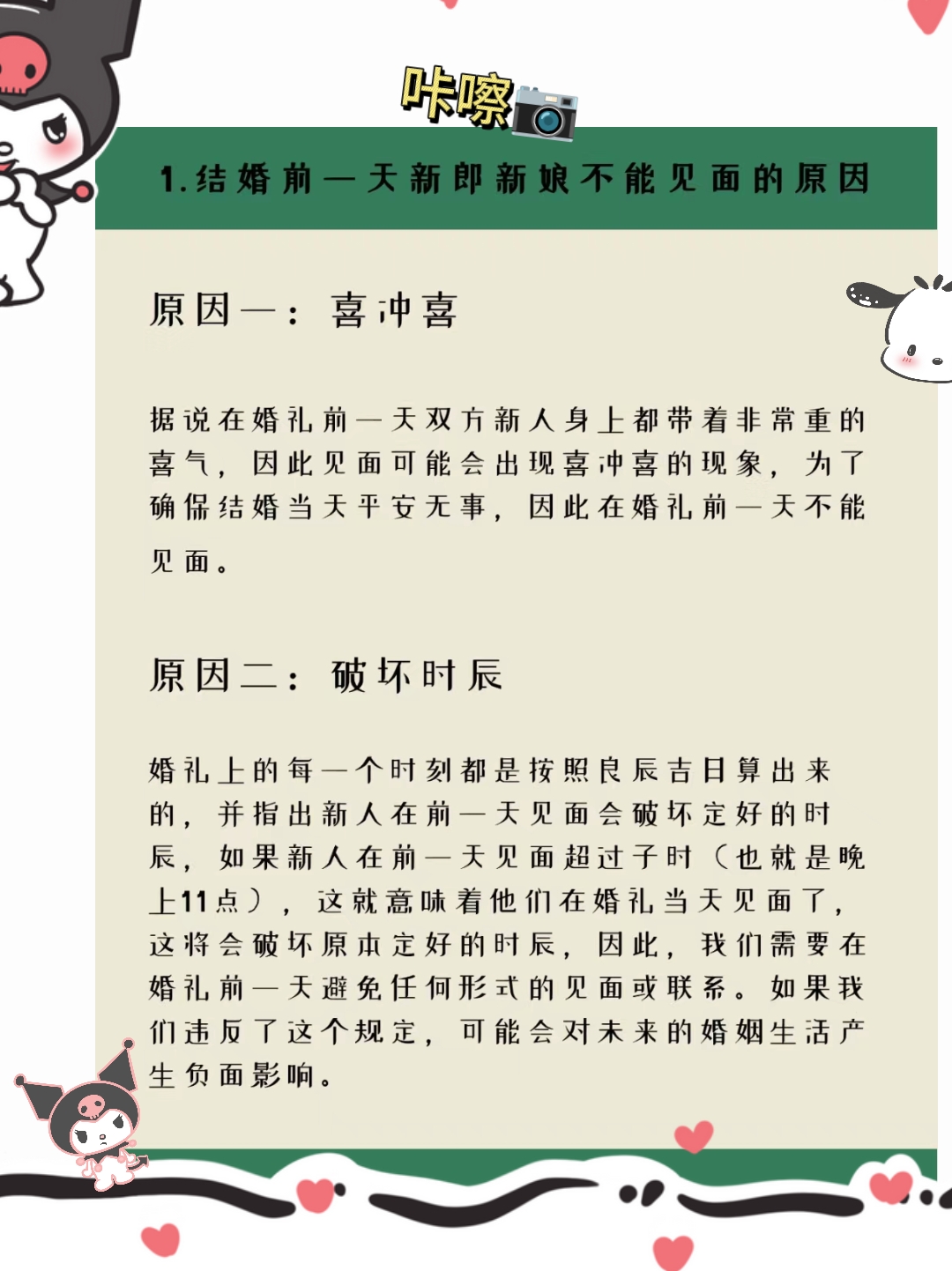 结婚前的一天新人为什么不能见面 @爱婚礼呀的动态