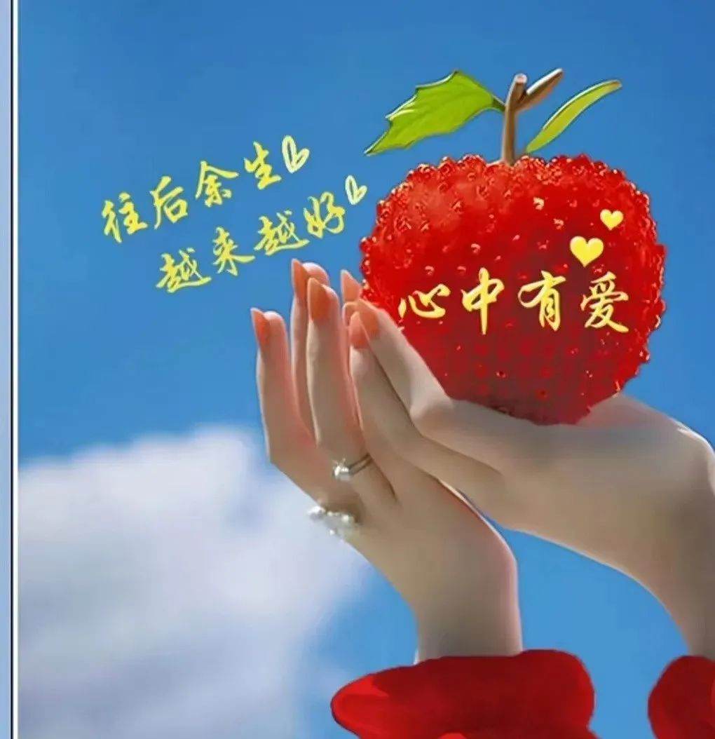 今日最新早安祝福图片,漂亮问候语精选大全