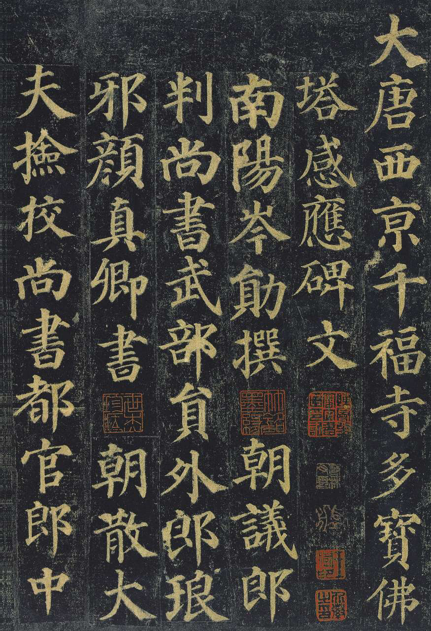 颜真卿楷书《多宝塔碑》高清放大版,全碑分35页含释文