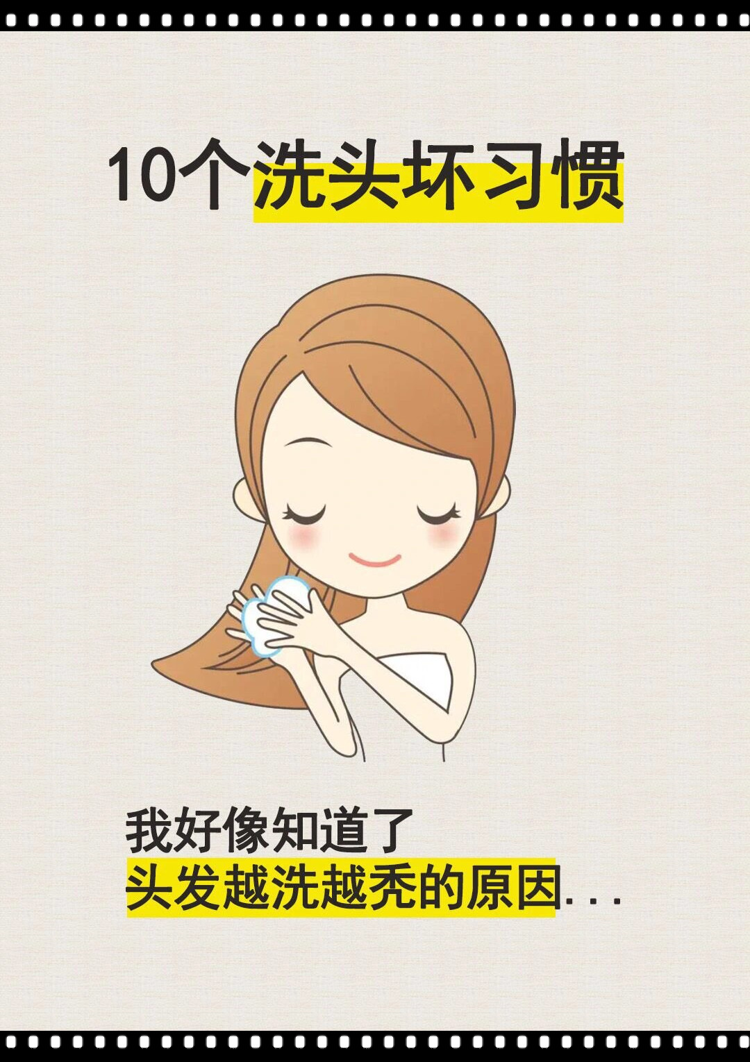 1不梳头直接洗 洗发前梳头行为就如洁脸前要卸妆一样的逻辑