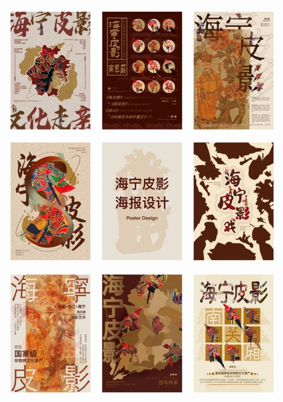 海宁皮影海报设计  皮影戏,又称为"影子戏"或"灯影戏",是一种古老的