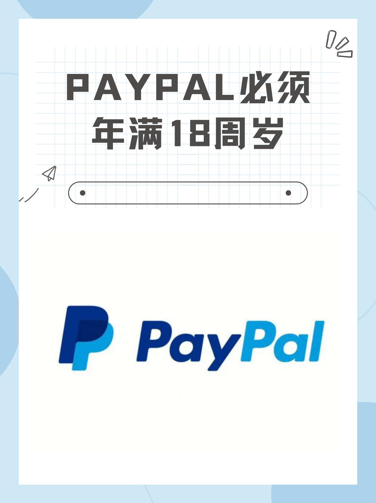 PayPal的安全保障措施