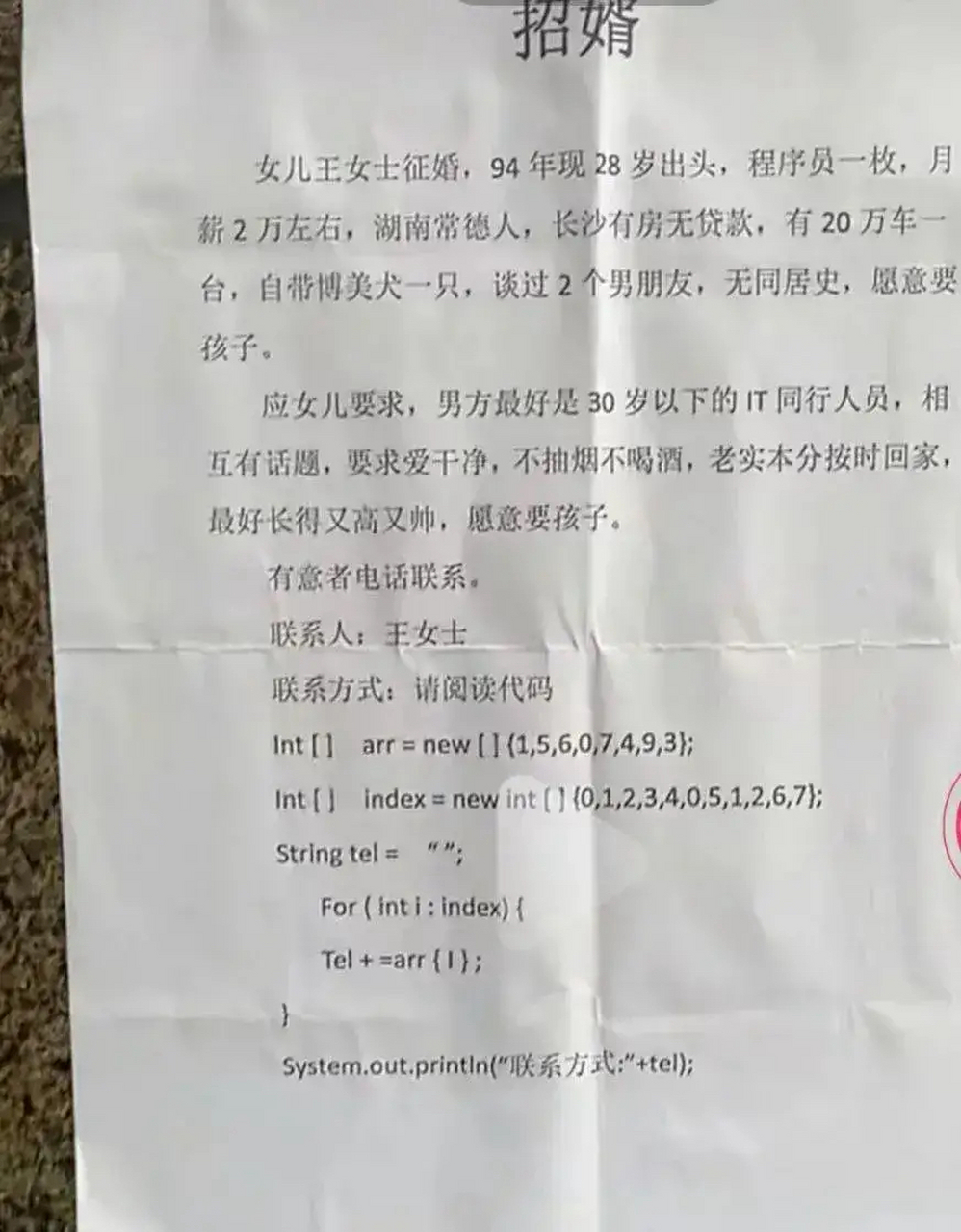 女程序员征婚～～这个联系方式就很有趣![大笑]