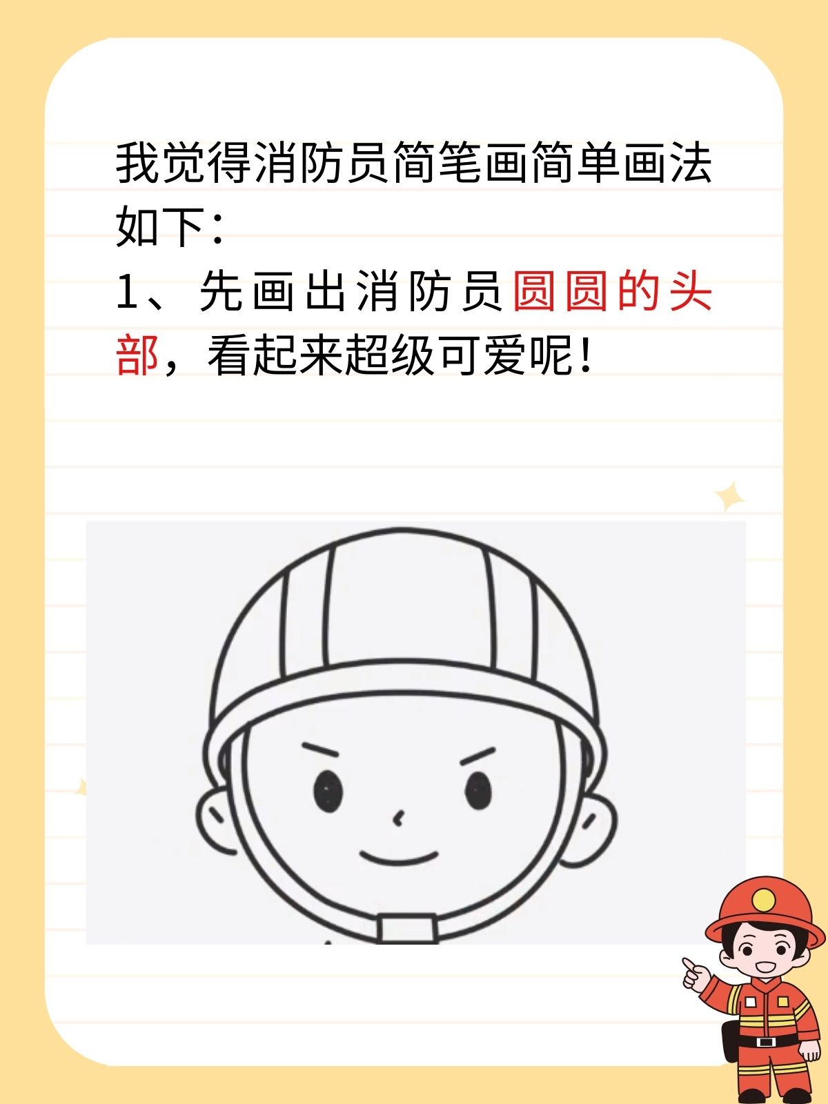 消防员简笔画简单画法 我觉.@爱生活爱文化的动态