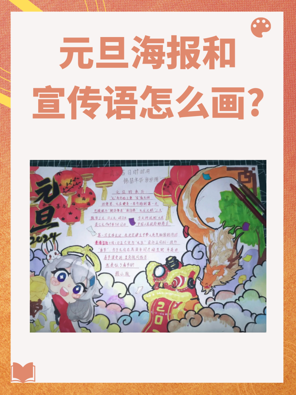 元旦海报和宣传语怎么画?