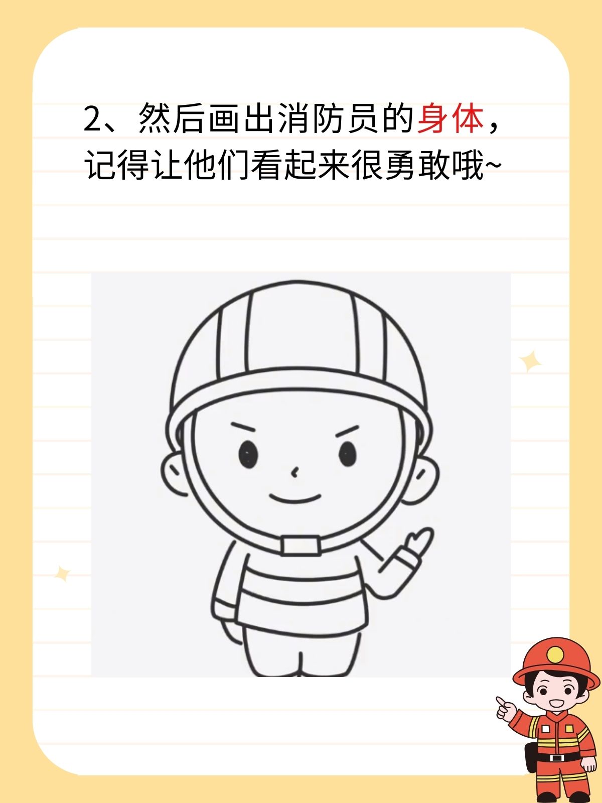 消防员简笔画简单画法 我觉.@爱生活爱文化的动态