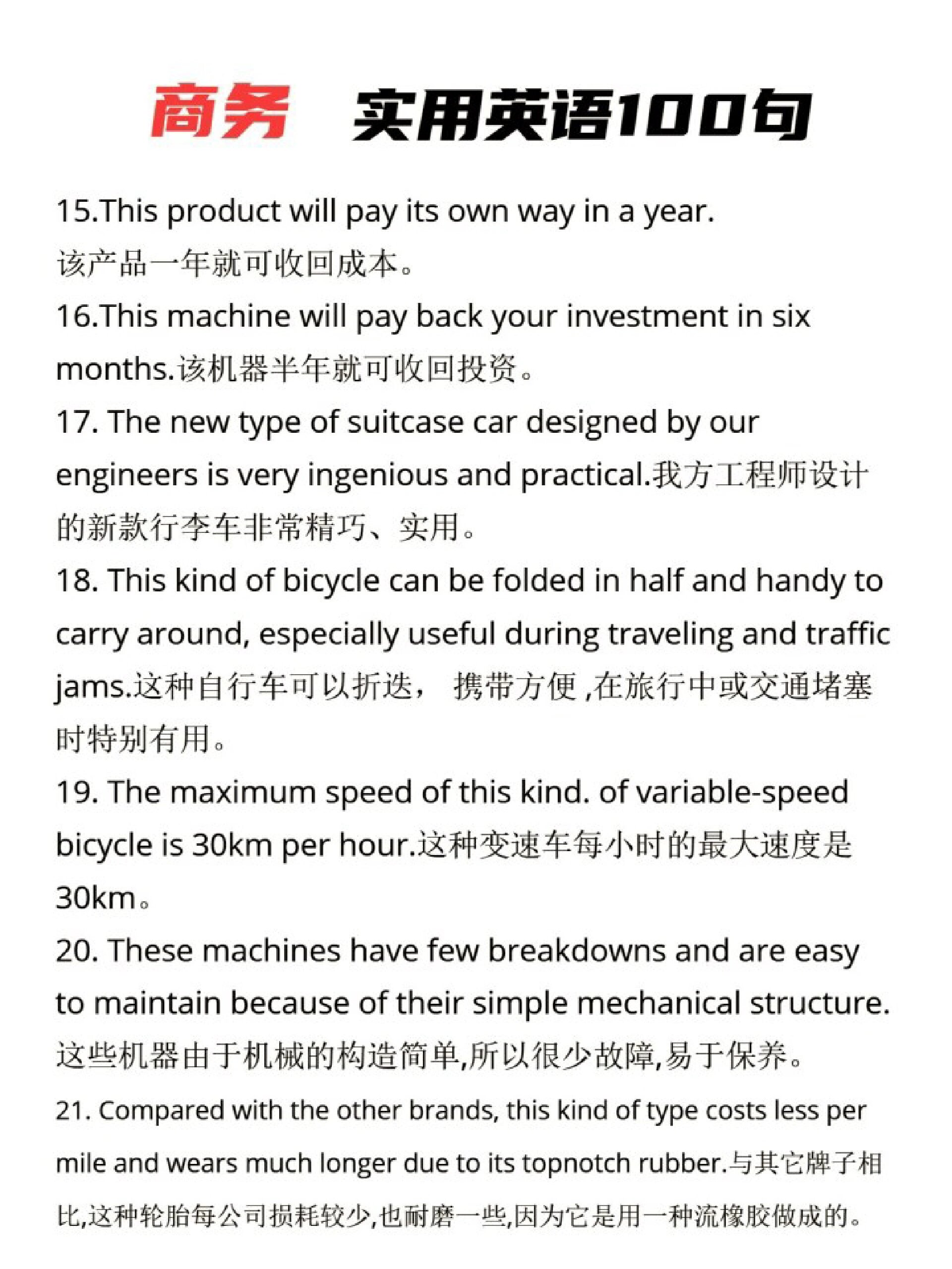 哇噻好实用商务英语100句赶紧收藏住