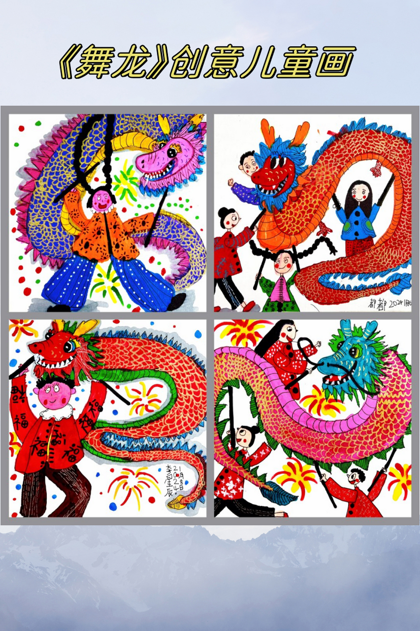《舞龙》创意儿童画  《舞龙》创意儿童,点燃孩子心中的激情与梦想!