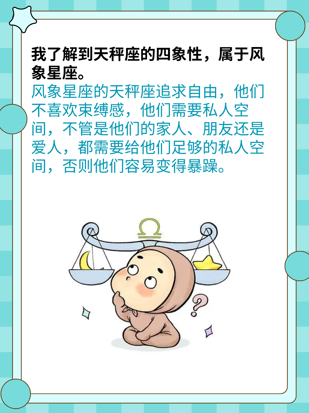 天秤座是风象星座? 我了解到.@爱生活的梦梦的动态