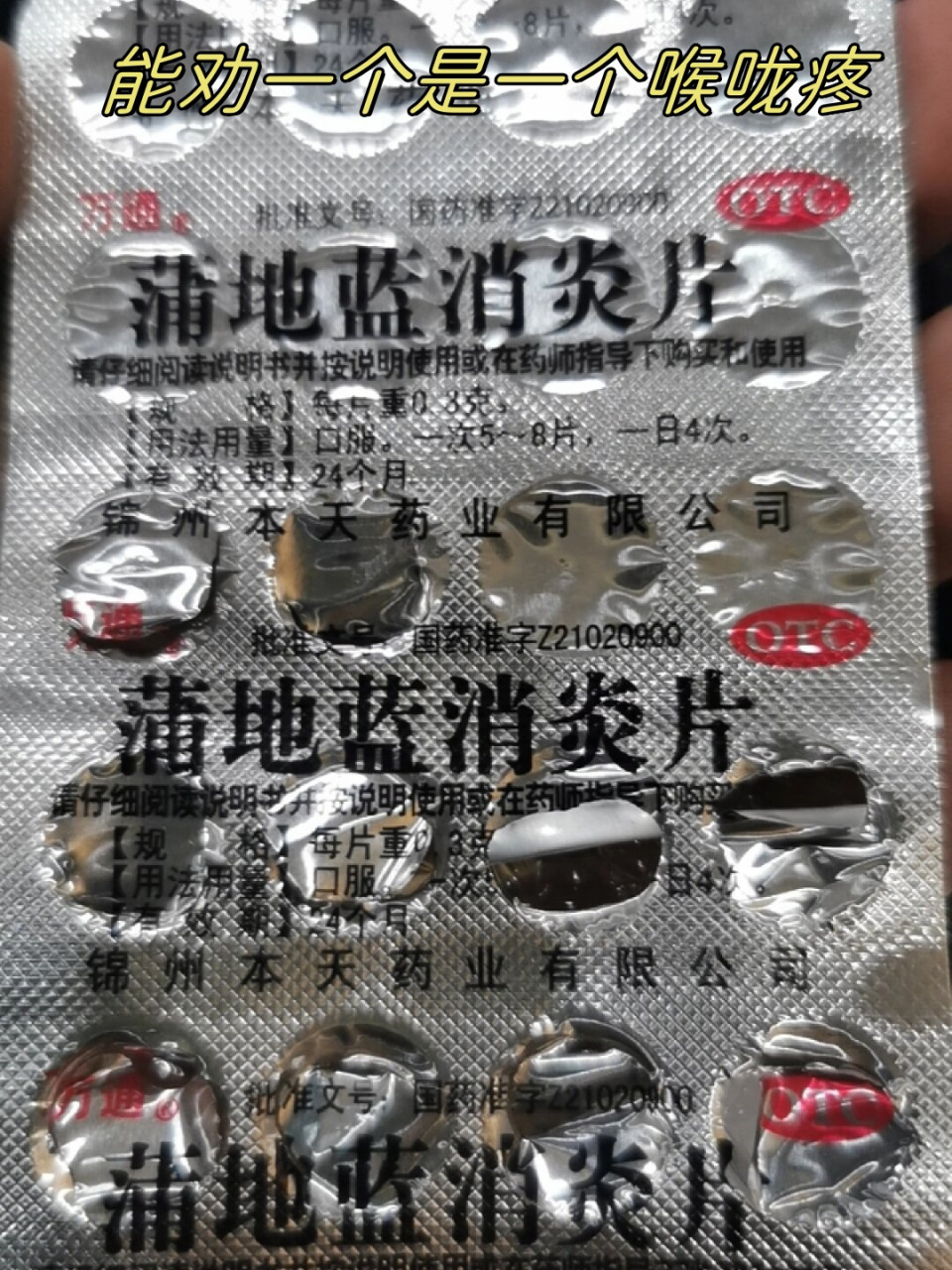 消炎药的照片真实点的图片