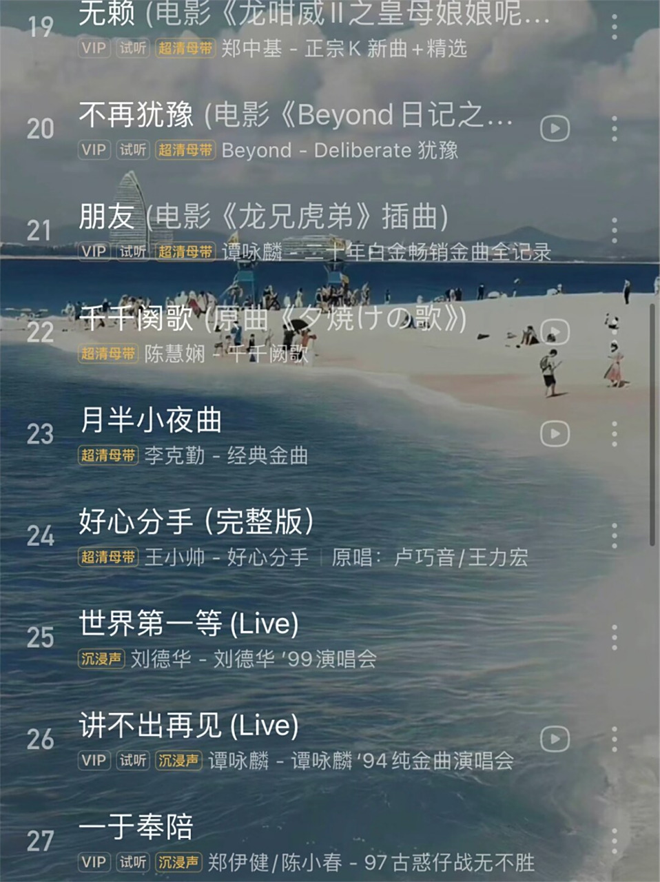经典好听的粤语歌曲(经典好听的粤语歌曲排名)