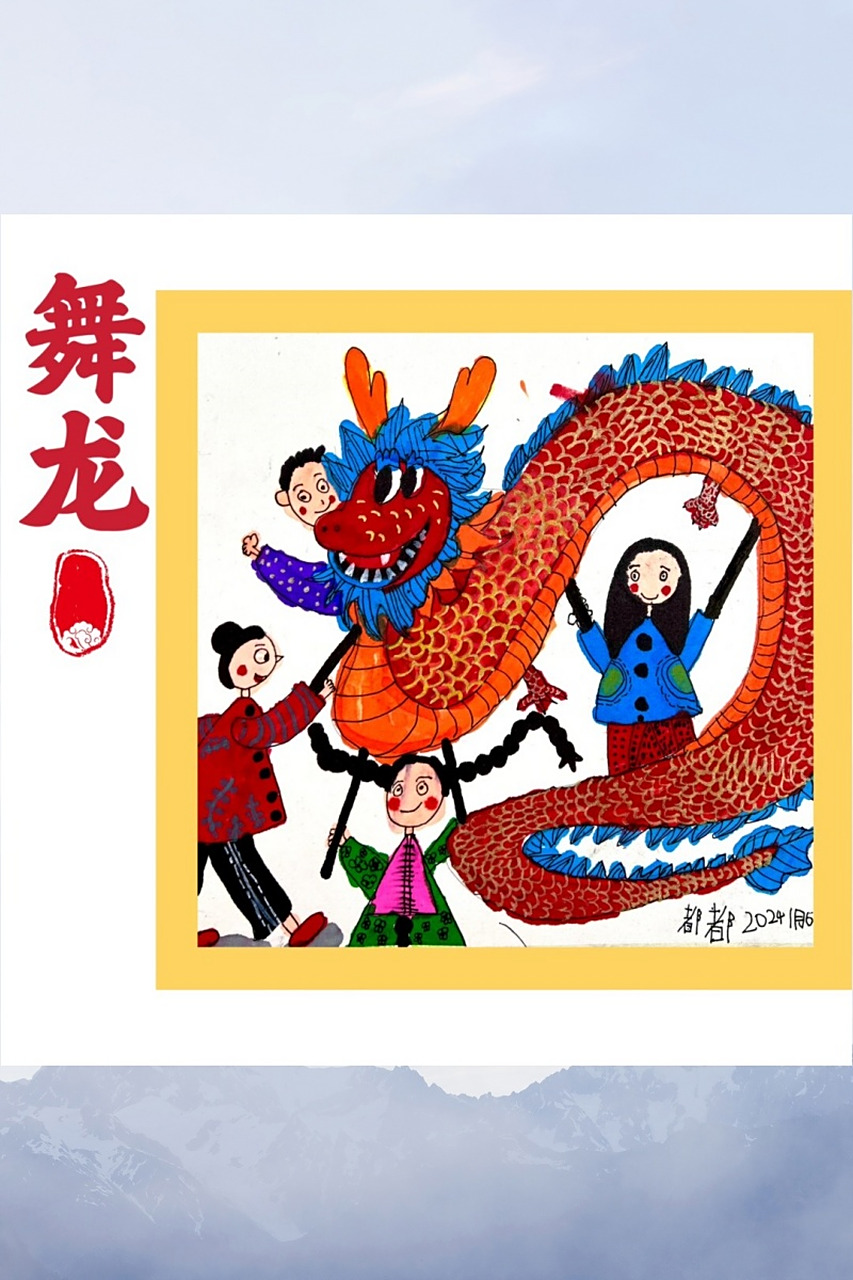 《舞龙》创意儿童画  《舞龙》创意儿童,点燃孩子心中的激情与梦想!