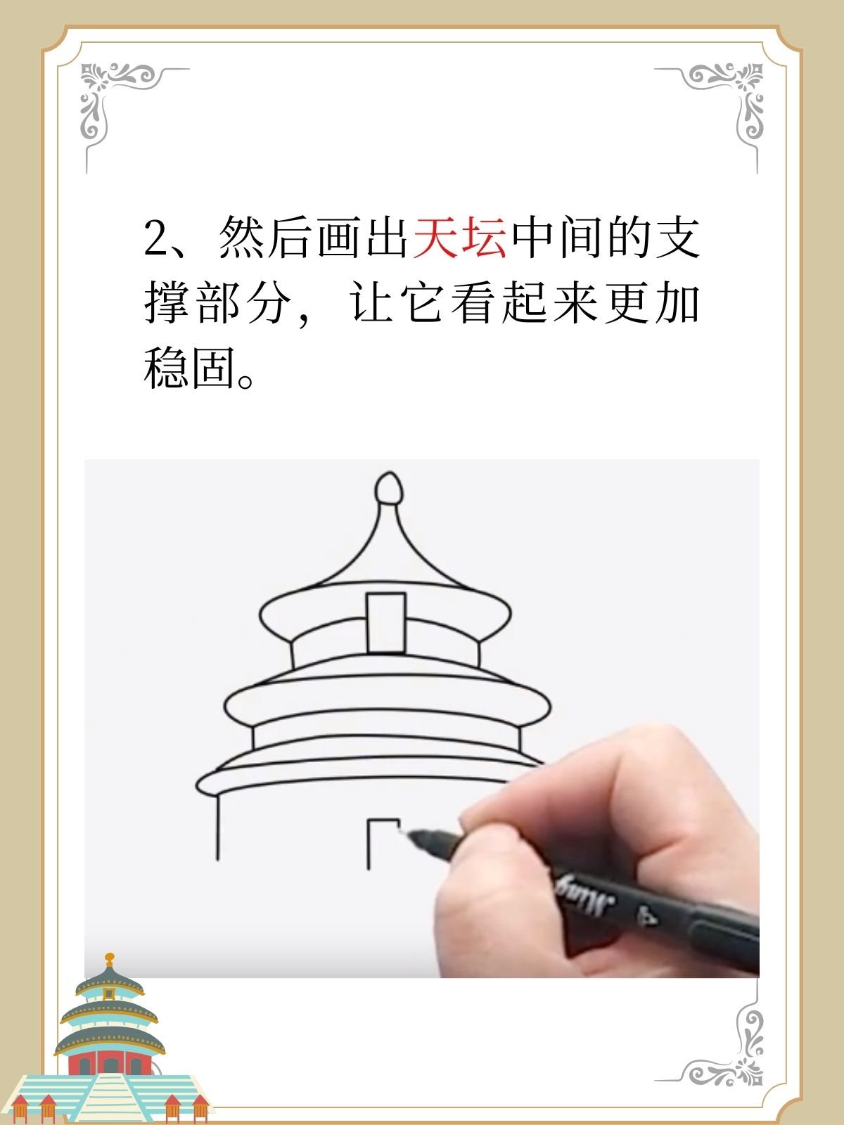 上色,天坛更生动.