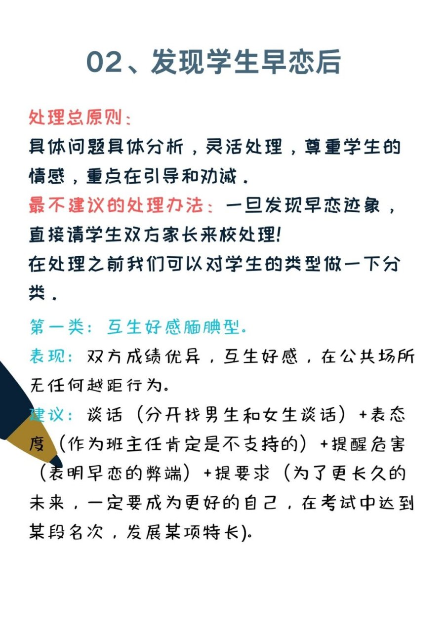 班主任该如何处理学生早恋