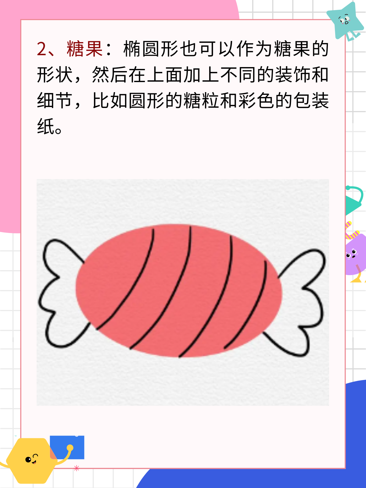 椭圆形可以画什么图案幼儿园 幼儿园小朋友用椭圆形可以画出以下可爱