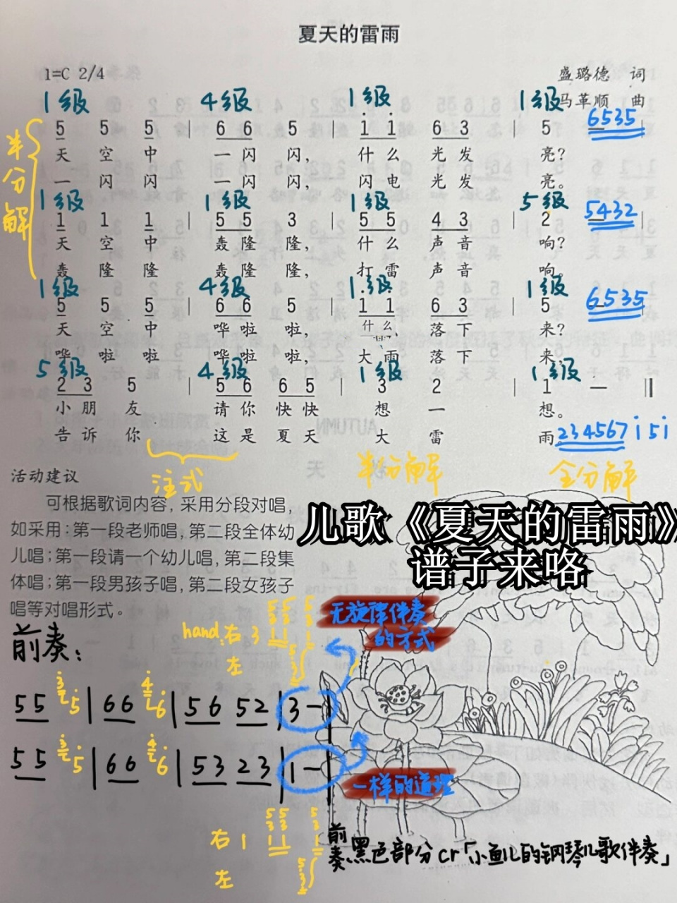 儿歌《夏天的雷雨》谱子来咯  在这次分享中,除了给大家带来谱子,我们