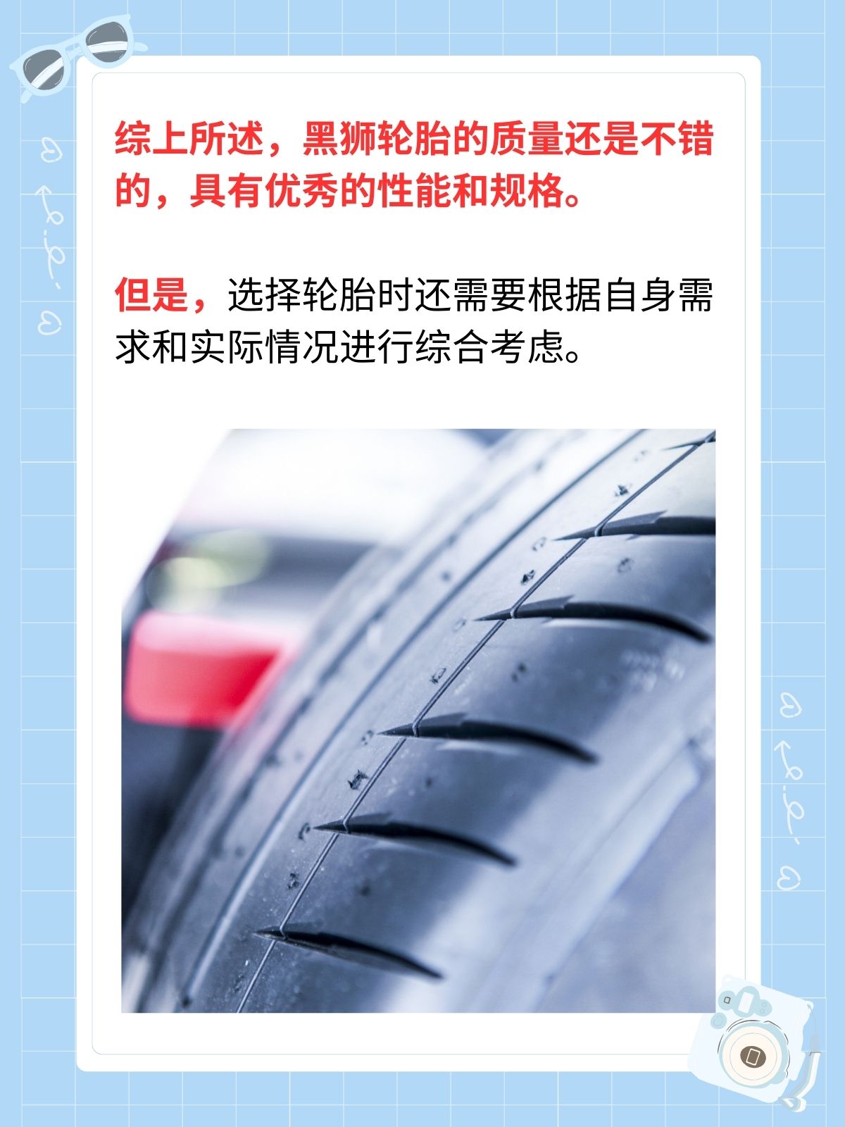 德国品质,中国制造  我认为黑狮轮胎,源于德国,现为山东金宇集团旗下