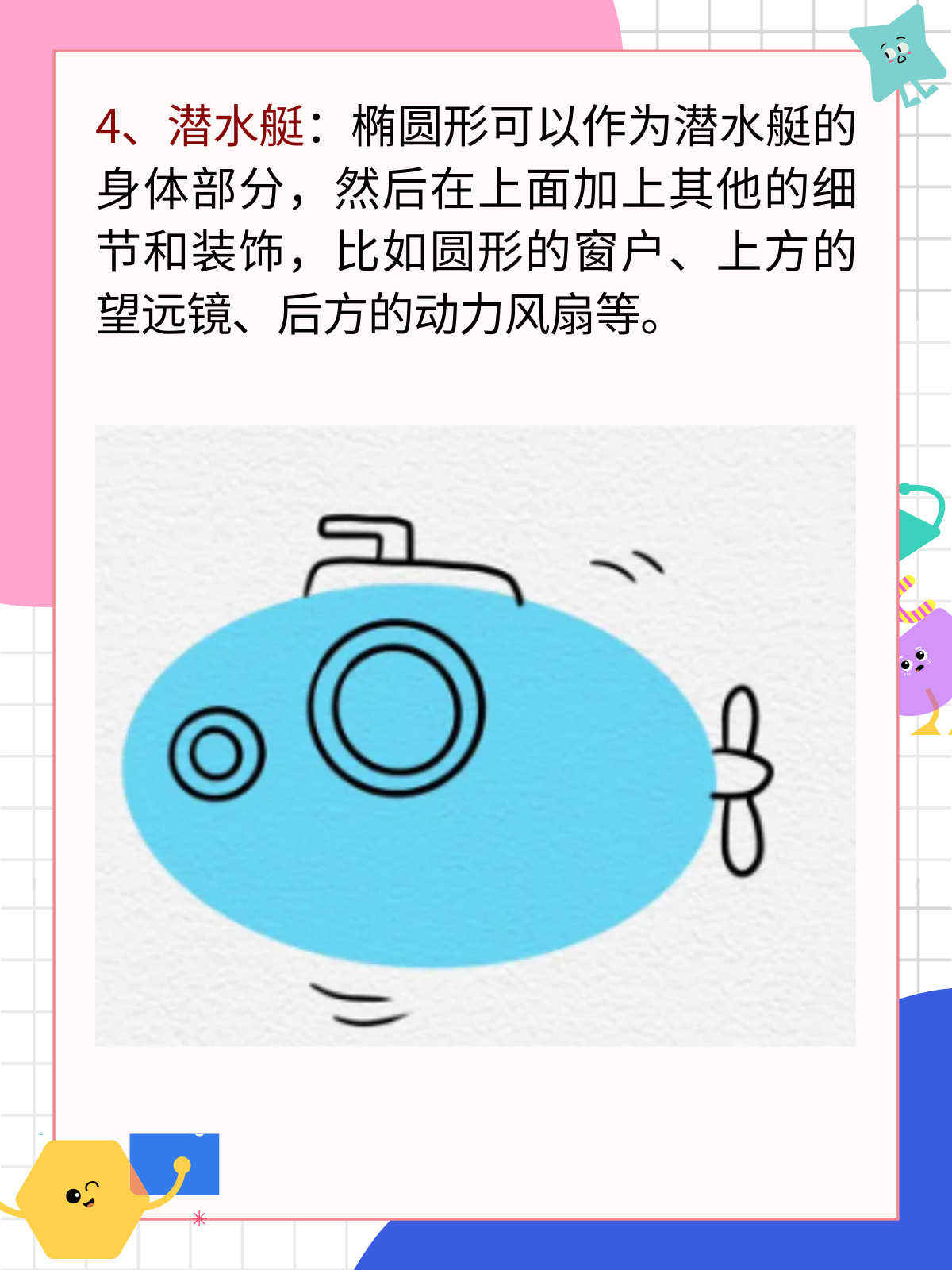 椭圆形可以画什么图案幼儿园 幼儿园小朋友用椭圆形可以画出以下可爱