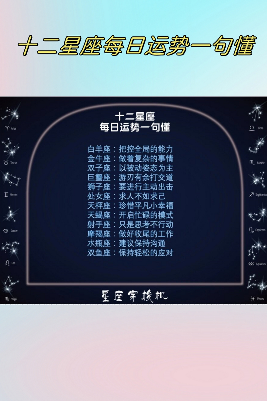 每日星座运势查询白羊(第一星座白羊座每日运势)
