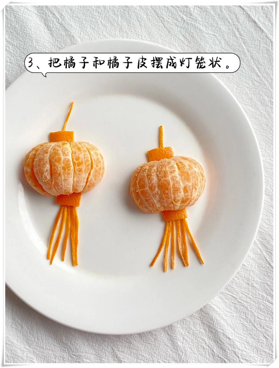 大橘大利|简简单单水果摆盘|灯笼造型  给大家分享一下我自己做的水果