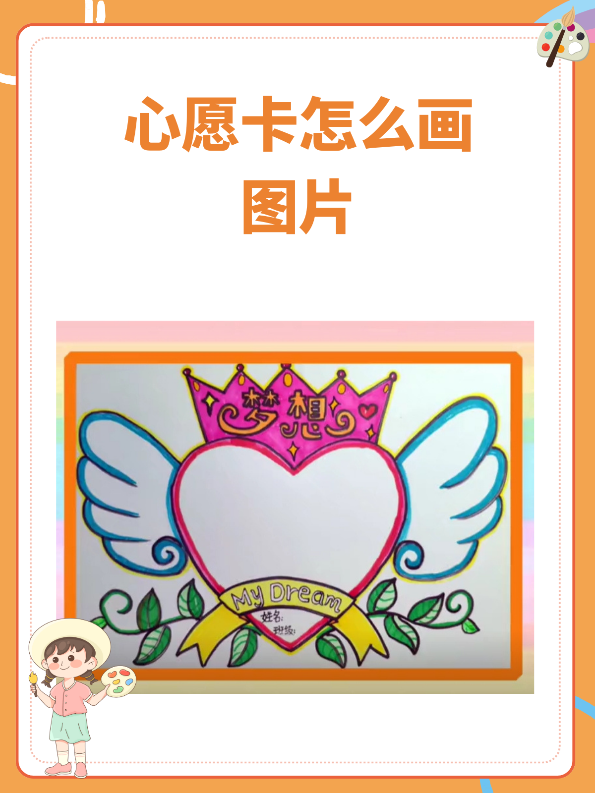 前言:心愿卡是寄托我们美好愿望的小物件,今天就来教大家一个超简单