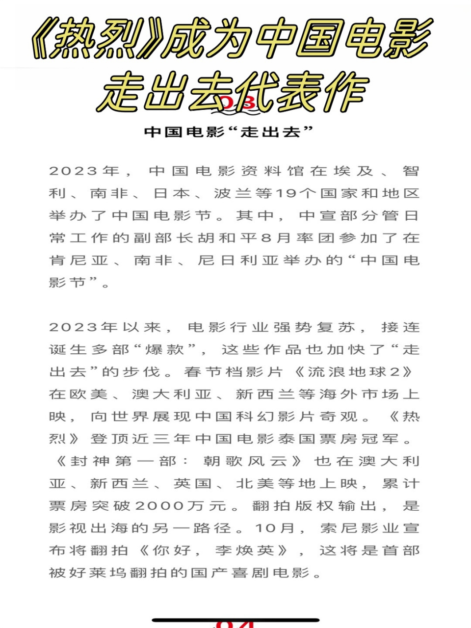 《热烈》成为中国电影走出去代表作