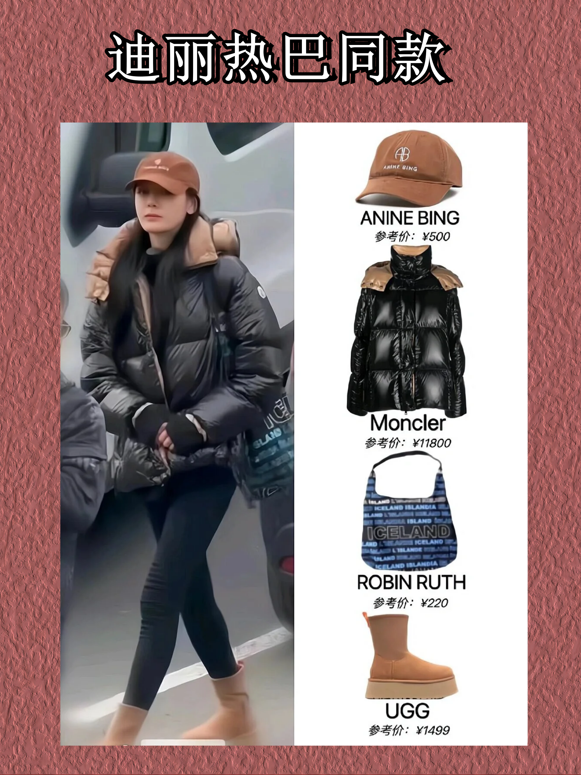 冬季时尚明星迪丽热巴的羽绒服穿搭合集终于揭晓啦