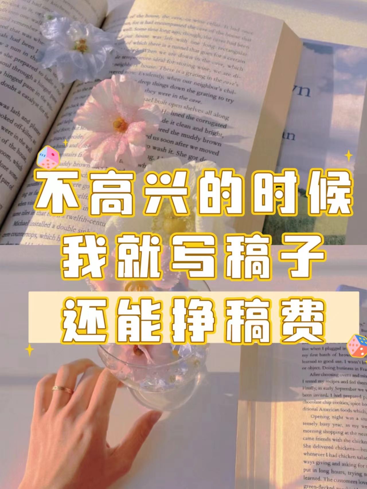 不开心的时候我就写这四种稿子还能挣稿费 我在35岁前挺情绪化的
