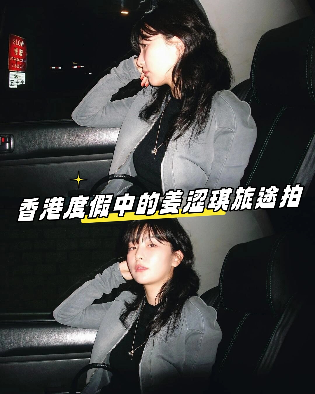香港度假中的姜涩琪旅途拍照模版来了