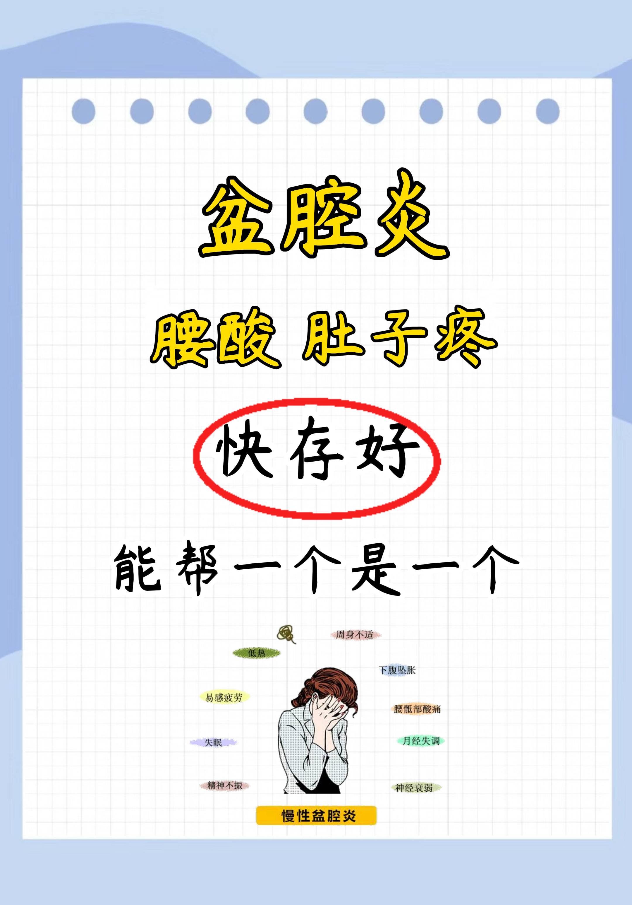 这雪景终于送货上门了# #2024答案盆腔炎腰酸盆腔炎最明显的疼痛参换