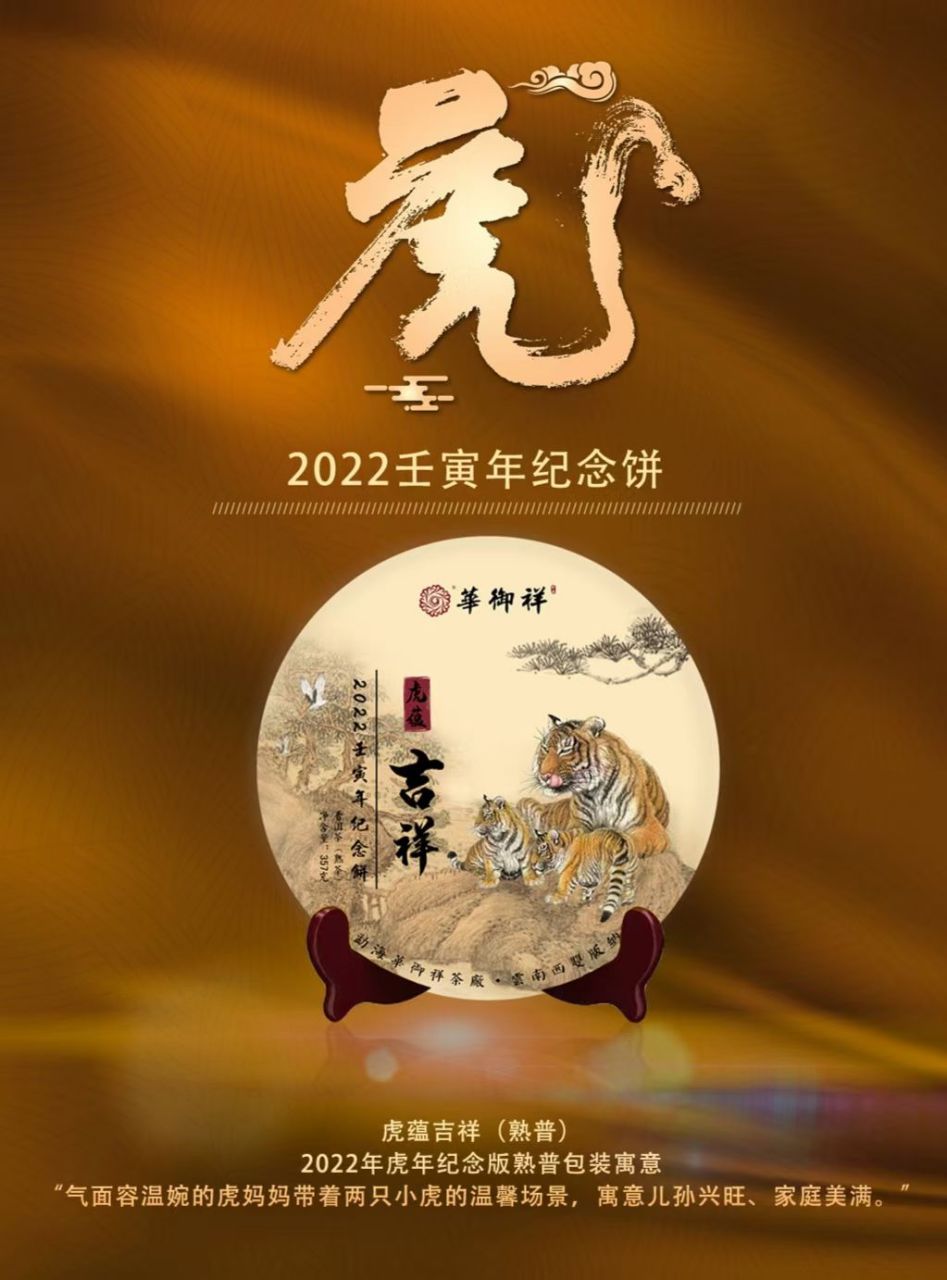 2022年虎的图片图片