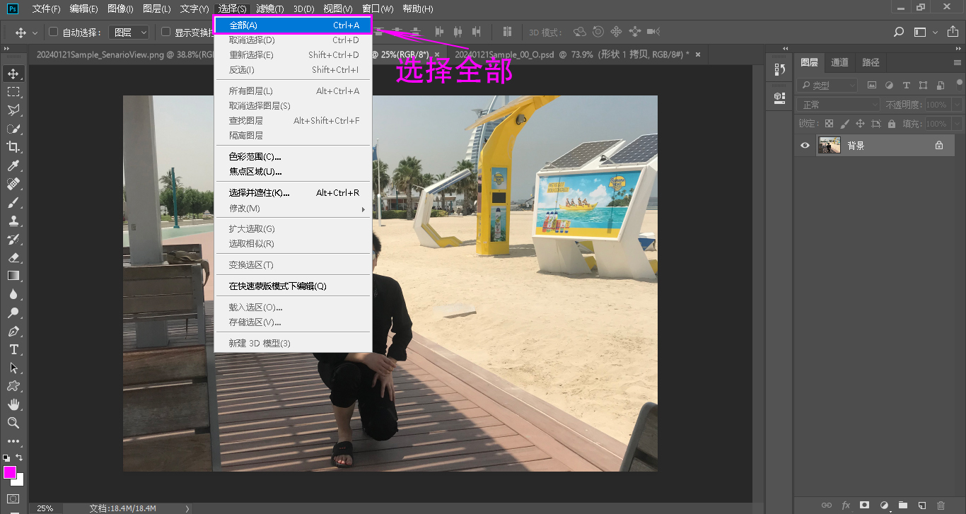 photoshop(ps)教程:怎样将图像贴入到另一幅图像的特定选区中