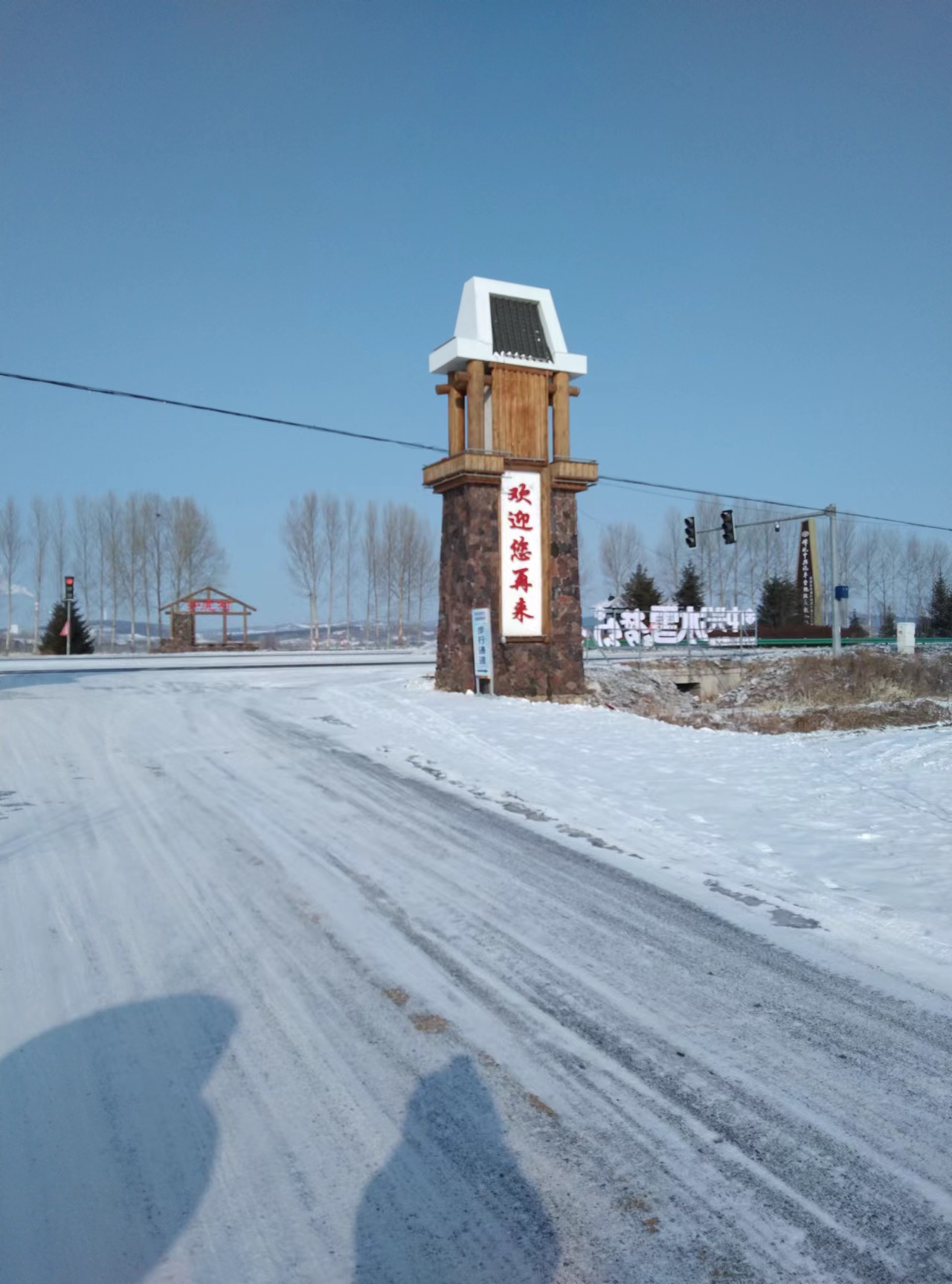 龙腾虎跃 新年新气象 雪中观雪堡打卡牡丹江中兴村!