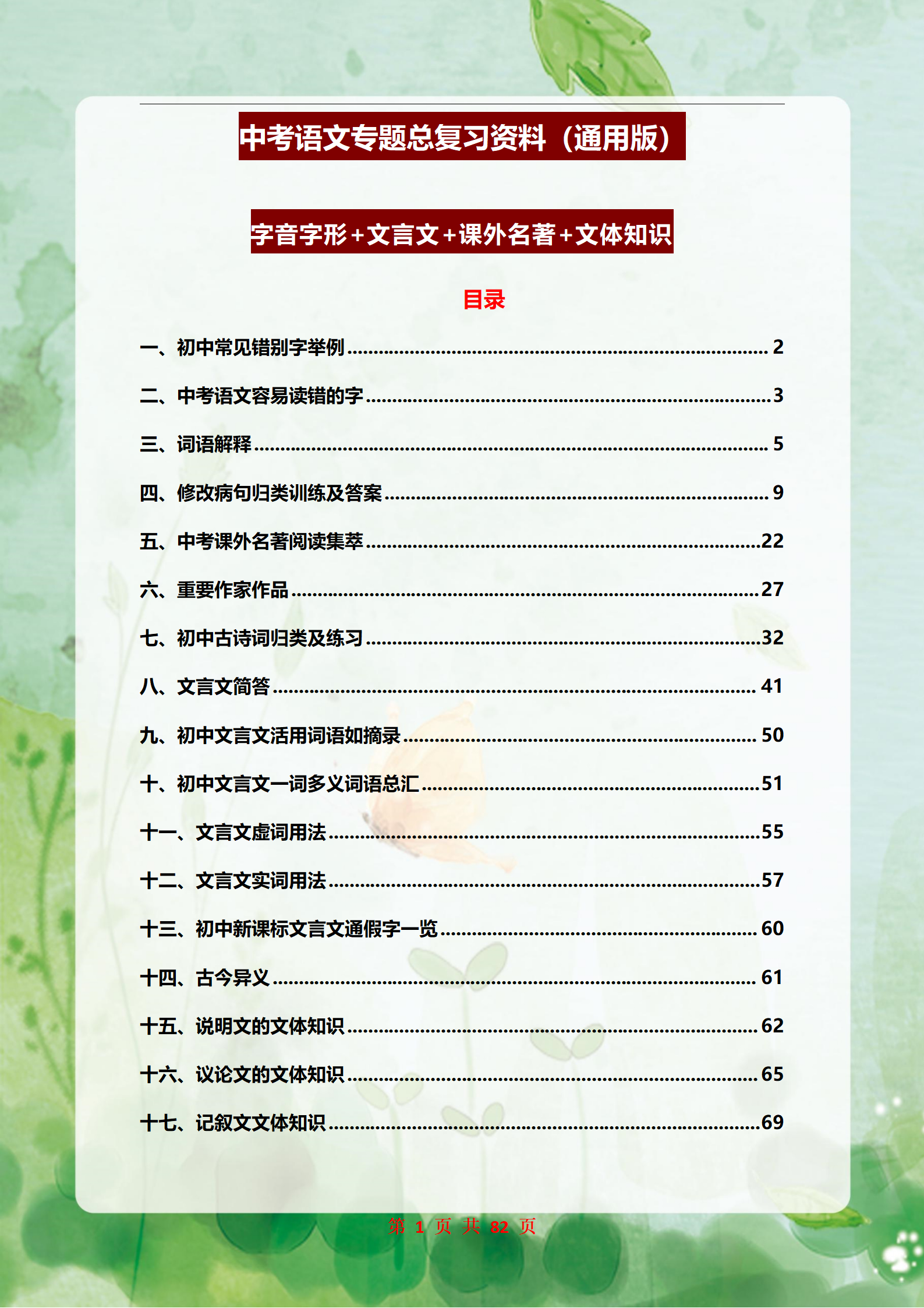 关于班主任推荐！高一语文基础资料，可打印的信息