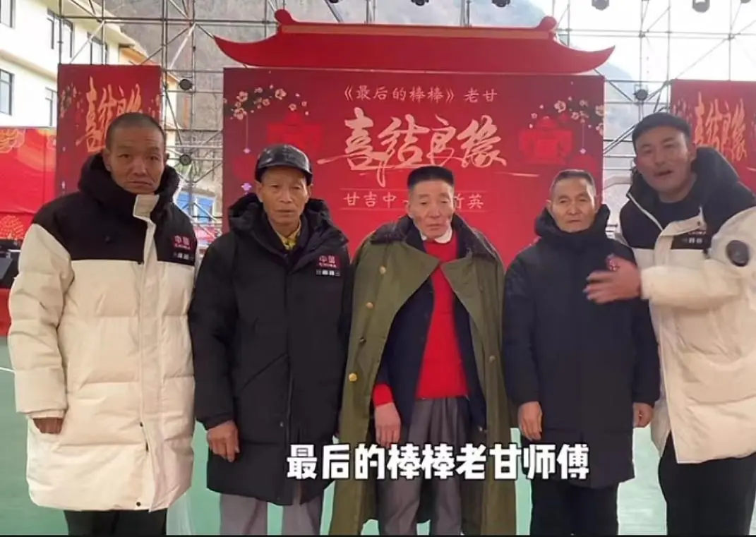 棒棒老黄去世,老甘67岁娶亲,棒棒河南最惨