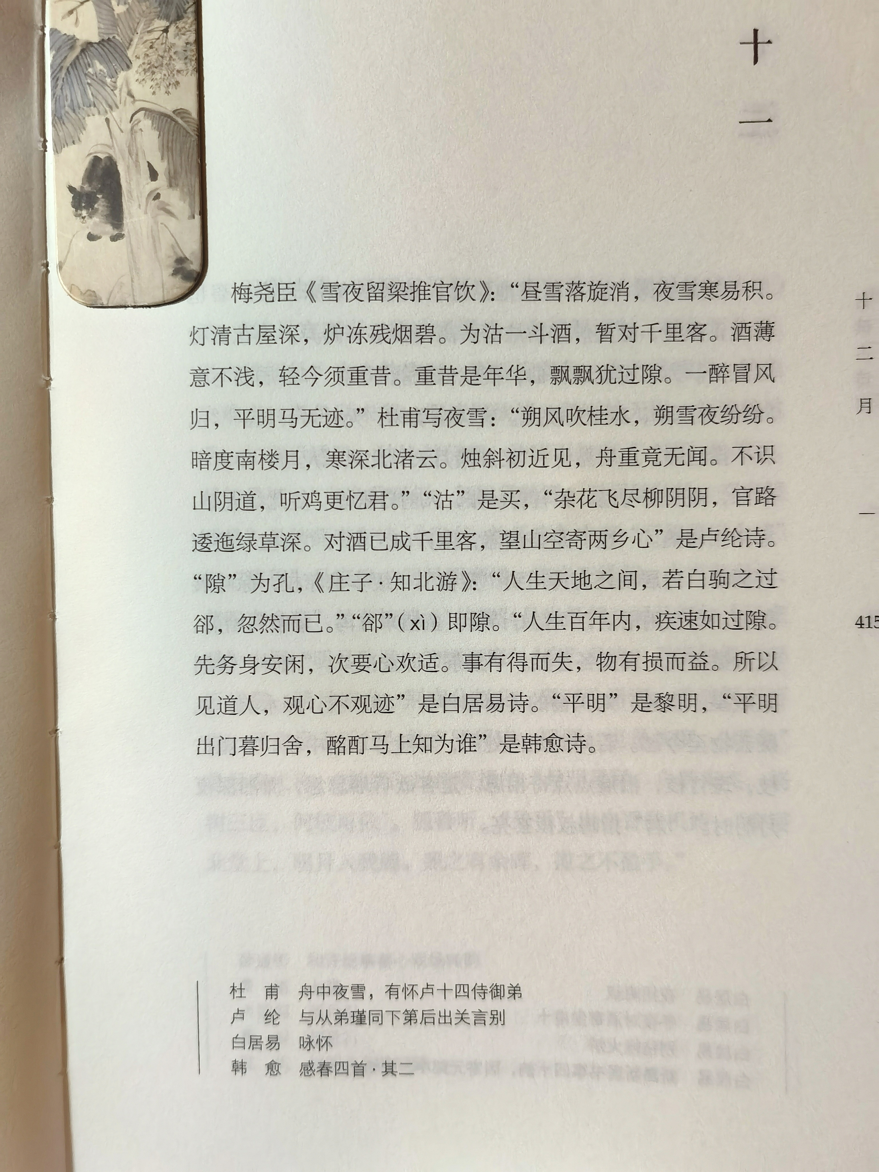 十二月十一,《日读古诗词》  《雪夜留梁推官饮》  宋·梅尧臣 昼雪落