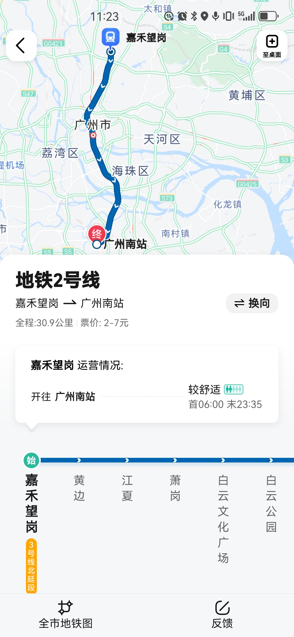 广州南地铁2号线路图图片