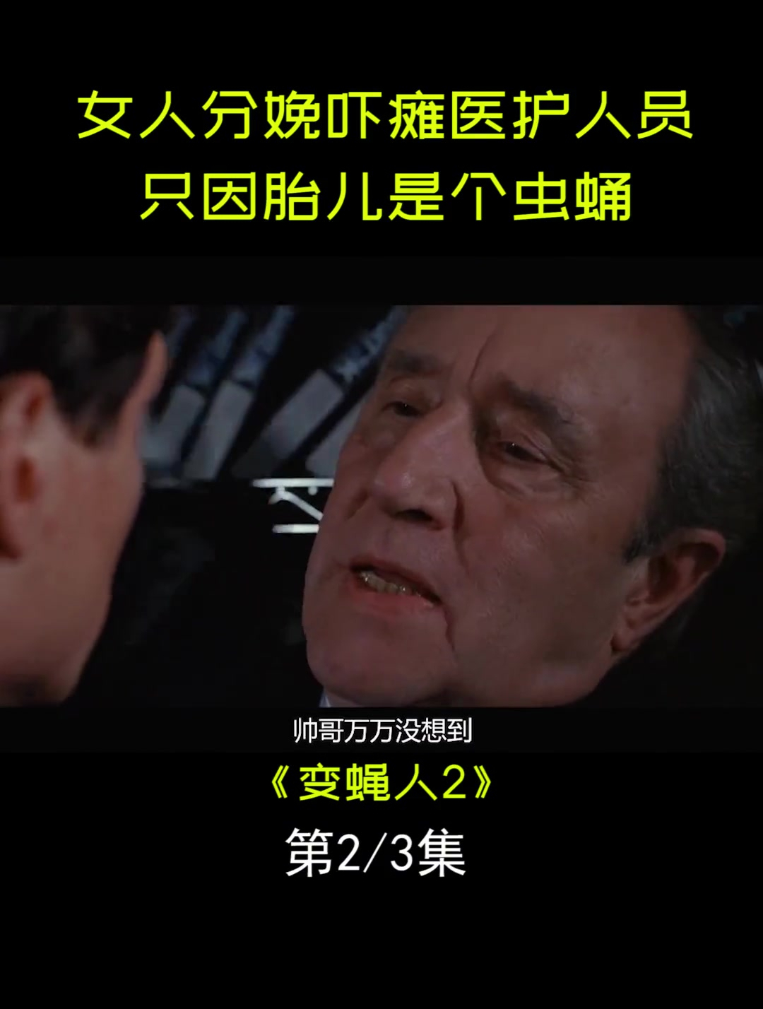 第一集 女人分娩吓瘫医护人员,只因胎儿是个虫蛹-度小视