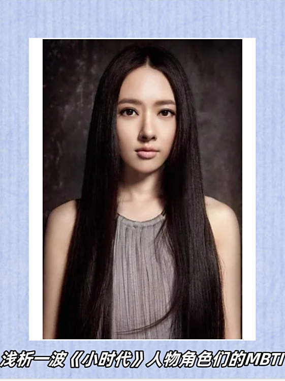 《小时代》人物mbti大揭秘!南湘竟是isfp?