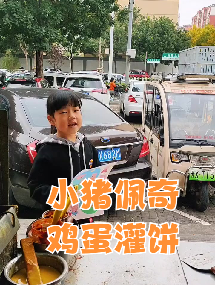 小朋友要做一个小猪佩奇的鸡蛋灌饼