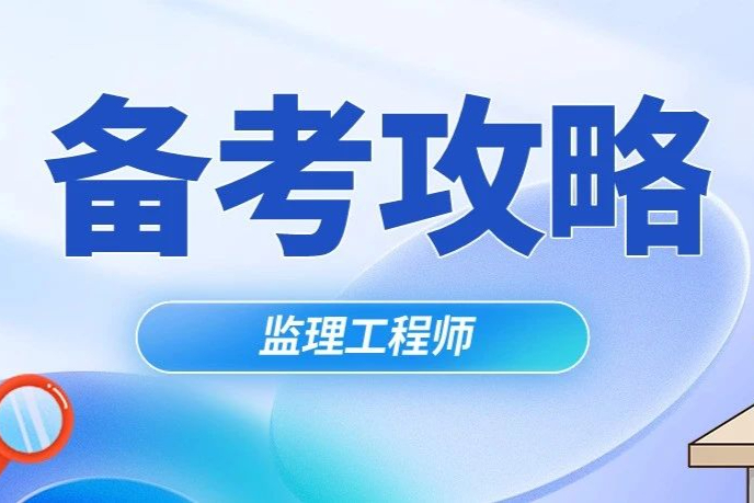 监理工程师考试过了一个(监理工程师考试过了一个月能考吗)