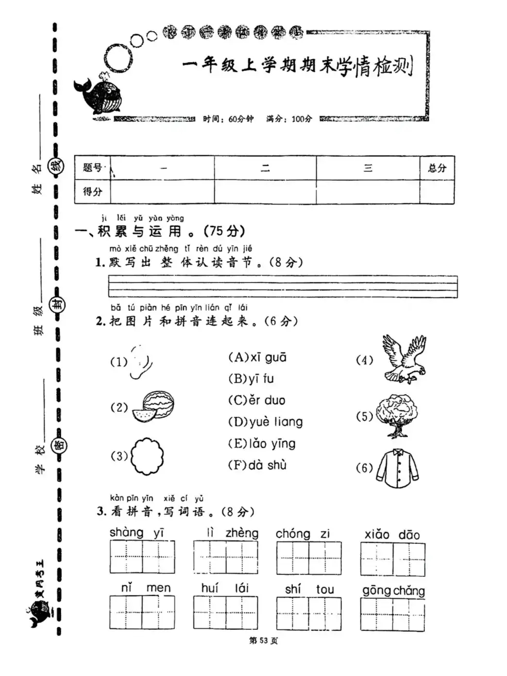 拼凑的拼音图片